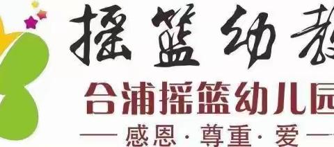 摇篮幼儿园小班级“小小舞台·大大梦想”——离园小舞台精彩瞬间