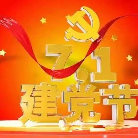 【建党103周年纪念】童心向党·筑梦未来——合浦县摇篮幼儿园建党节活动