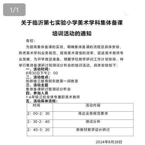 【临沂七小.美术教研】集众人智慧   提教学质量——临沂七小美术老师暑假集体备课