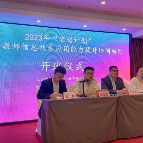 2023年“省培计划”高中教师信息技术应用能力提升培训感悟