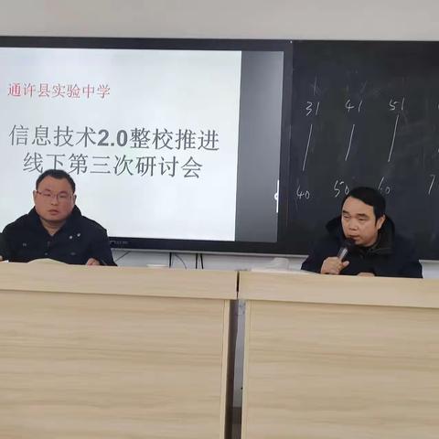 学习信息技术  提升能力发展通许县实验中学举行信息技术2.0应用第三次线下集中研修活动