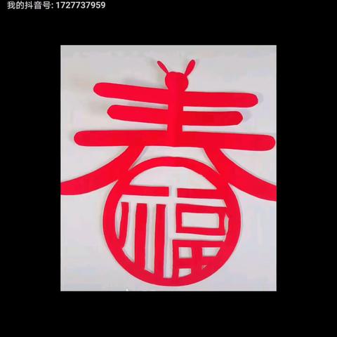 🧢✌🌻。中国传统文化剪纸。