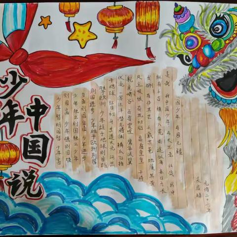 少年当自强，共筑中国梦