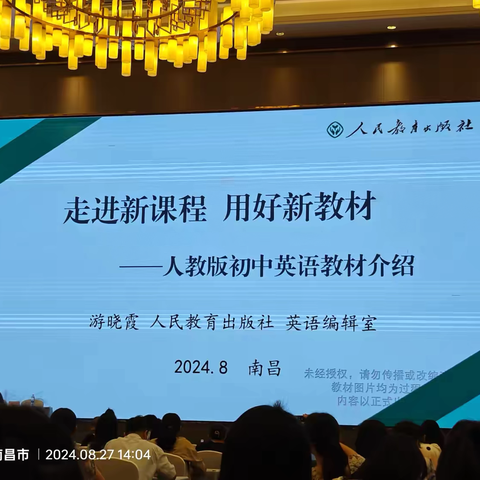 研读新教材 备战新学期 ——人教版初中英语新教材 培训有感