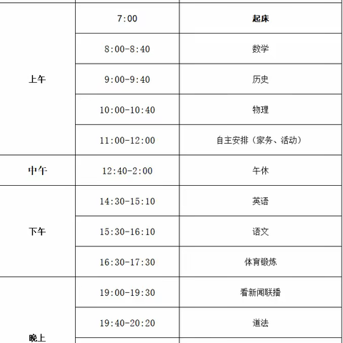 快乐寒假，安全、学习不放假 龙津学校八年级