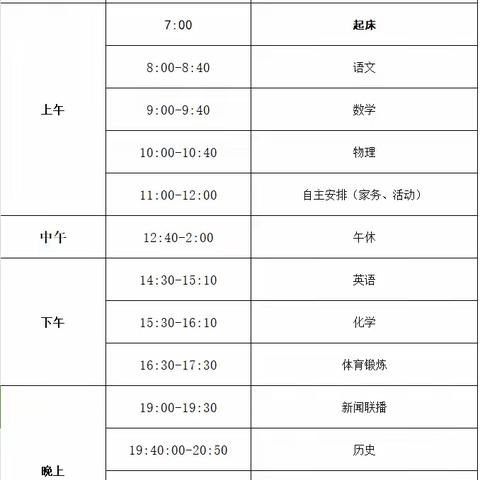 快乐暑假，安全、学习不放假 龙津学校 八年级