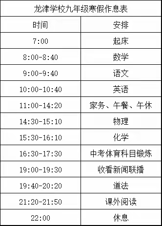冬日书海行，寒假筑梦时 龙津学校九年级