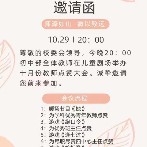 最美教师 最美的你——梓山湖北大邦实验学校初中部十月份教师点赞表彰大会