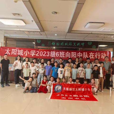 寻迹德州黑陶，让传统照亮未来—太阳城小学2023级6班研学记