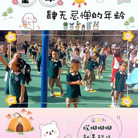 小天才幼儿园 苗苗三班10月份美好回忆 🌼童年是最美妙，充满自信的🌸         🌱童年是最开心，无忧无虑的         🎒童年是花朵🌷，童年是种子✨           🌹充满生机❤️，富有