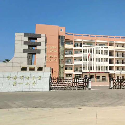 【求元·教研】聚焦习作教学 徜徉精彩课堂——记港南区第一小学2024年春季期“语文主题学习”课堂教学比赛（校级赛）