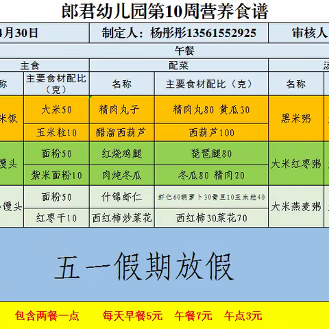 幸福“食”光，健康成长——黄山街道郎君幼儿园一周食谱