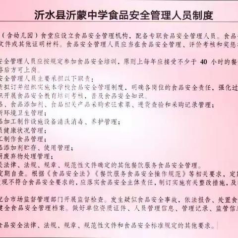 沂水县沂蒙中学食堂2024.4.28—4.30一周带量食谱