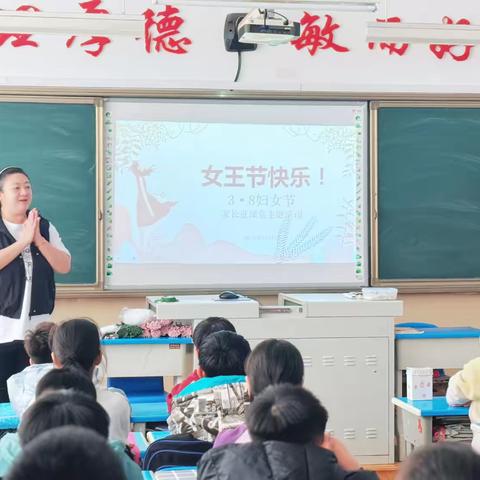 女王节快乐 —2021级7班家长进课堂活动