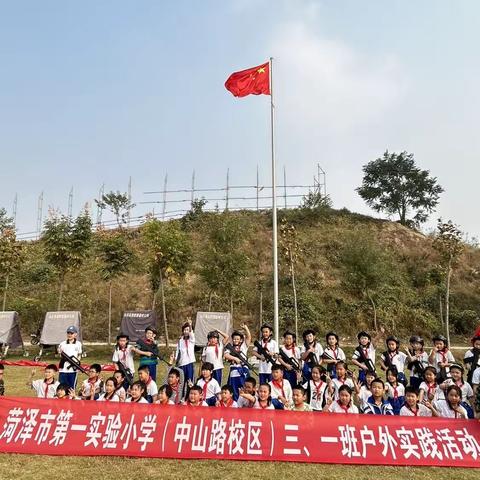 第一实验小学(中山路校区)三年级一班户外实践活动！