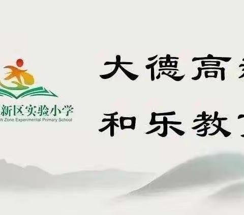 研思致新 赋能前行——聊城高新区实验小学美术组区优质课打磨活动