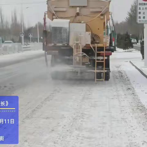 【军创生活】迎战风雪早有准备，以雪为令，清冰扫雪，他们在行动！