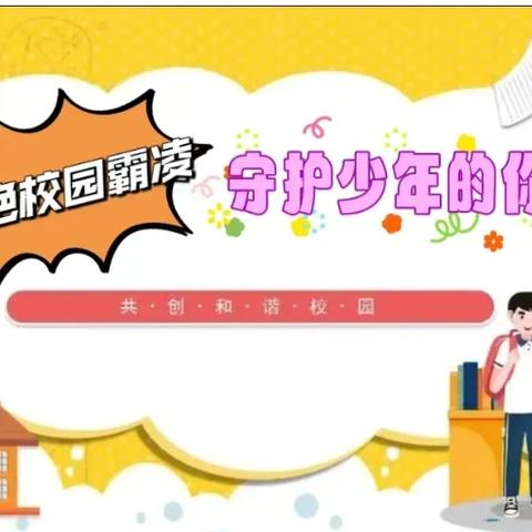 防范校园欺凌  共护安全成长 --- 淮安市实验小学四（9）班“检爱同行” 家长进课堂活动