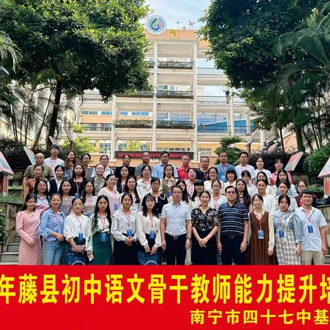 博学笃志，任重道远——2023年藤县中小学语文骨干教师培训（第四天）