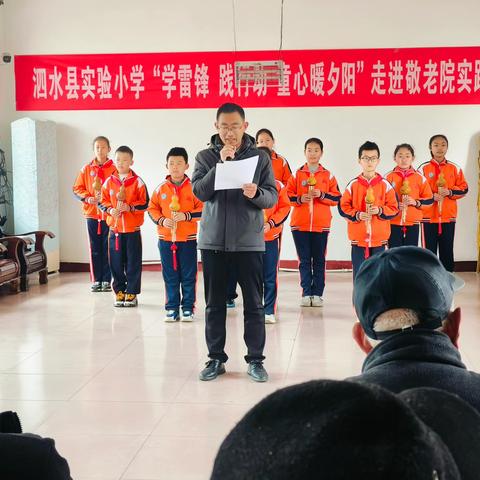 学雷锋 践行动 童心暖夕阳——泗水县实验小学教育集团“走进敬老院”实践活动