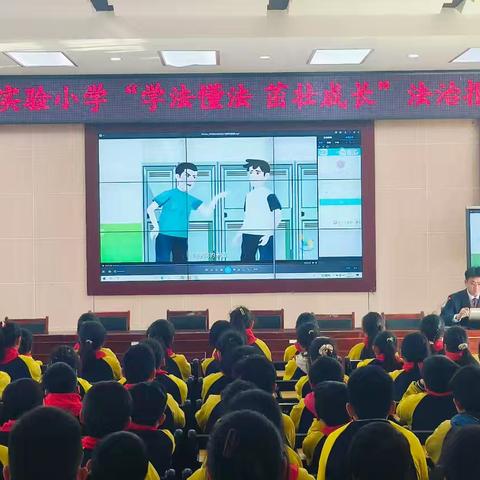 学法懂法 茁壮成长——泗水县实验小学法制报告会纪实