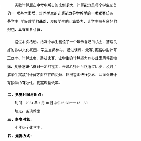 厉兵秣马强计算  全力以赴提能力 ——罗山四中七年级数学实数专项计算竞赛活动