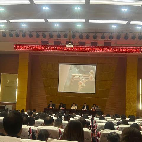 永寿县召开全县2023年度脱贫人口收入等信息动态管理暨巩固衔接重点任务指标培训会