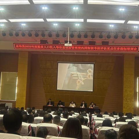 永寿县召开全县2023年度脱贫人口收入等信息动态管理暨巩固衔接重点任务指标培训会