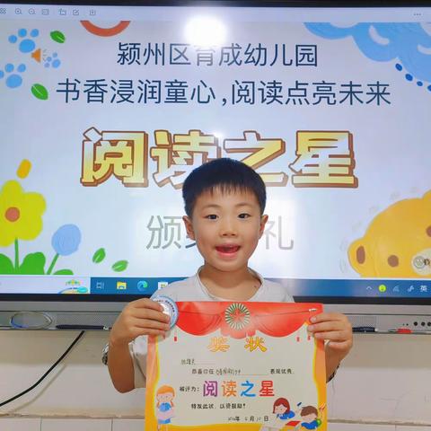 颍州区育成幼儿园“书香浸润童心，阅读点亮未来”10天读书打卡活动颁奖典礼🏆