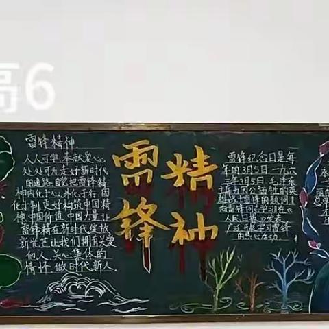 学雷锋  树新风——继续教育学院“学雷锋”黑板报评比