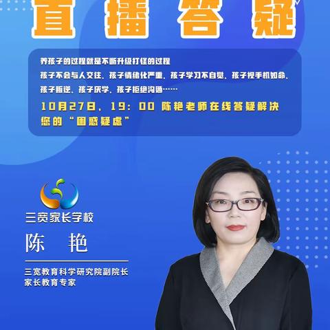 《直播答疑》——实验小学三宽家长学习心得