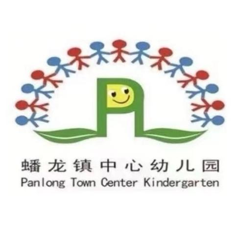 实战防踩踏 安全浸童心——延安市宝塔区蟠龙镇中心幼儿园防踩踏疏散演练活动