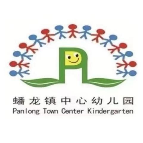 安全童行，防患未“燃”——蟠龙镇中心幼儿园消防演练活动