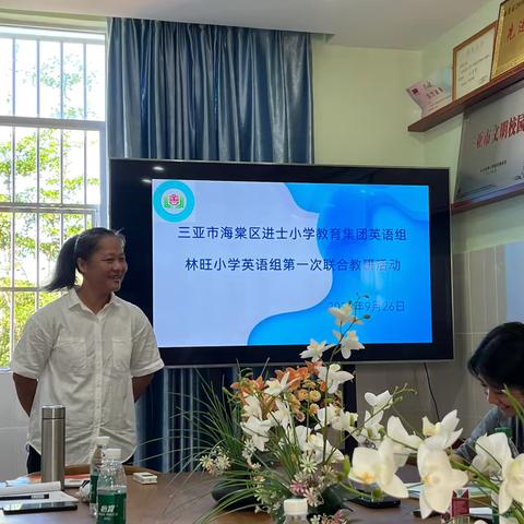 学科教研促成长，思维碰撞谋发展—（记三亚市海棠区林旺小学与进士小学教育集团第一联合教研实践课展示活动）