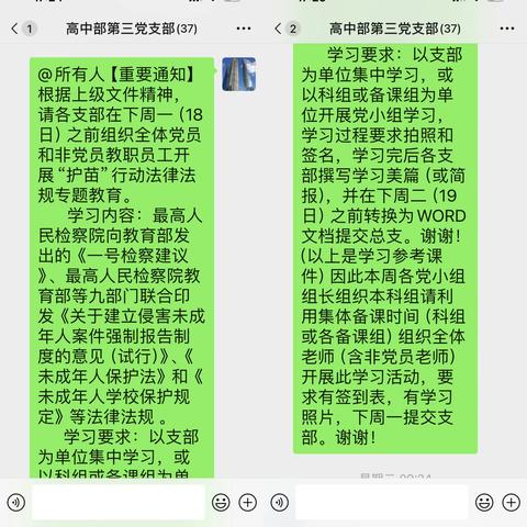 中共海口市第一中学高中总支第三支部组织所属科组全体教师开展“护苗行动”法律法规专题教育（副本）