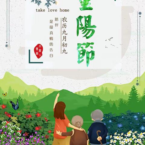 重阳助老情-探寻古村落 非遗簪花韵-润新小学三(1)班重阳节主题活动