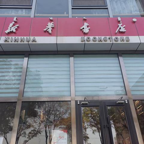 走进新华书店一年级（5）班