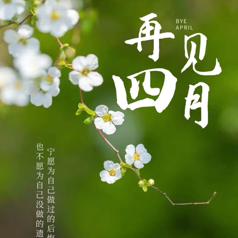 8年3班4月份学习与生活掠影