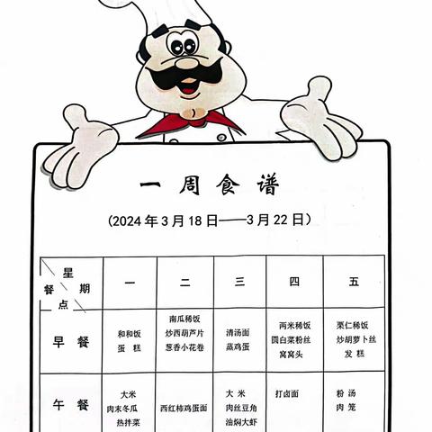 美好“食”光，尽“膳”尽美——文水县凤凰路幼儿园一周食谱