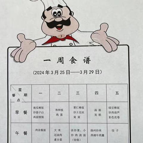 美好“食”光，尽“膳”尽美——文水县凤凰路幼儿园一周食谱