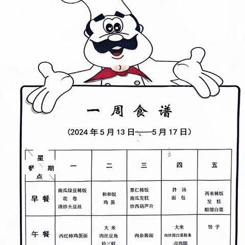 美好“食”光，尽“膳”尽美——文水县凤凰路幼儿园一周食谱