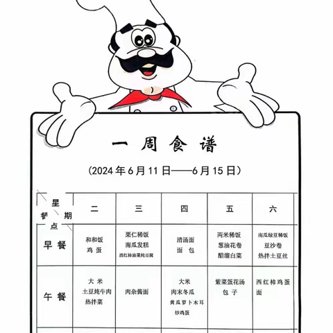 美好“食”光，尽“膳”尽美——文水县凤凰路幼儿园一周食谱