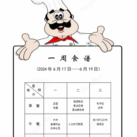 美好“食”光，尽“膳”尽美——文水县凤凰路幼儿园一周食谱