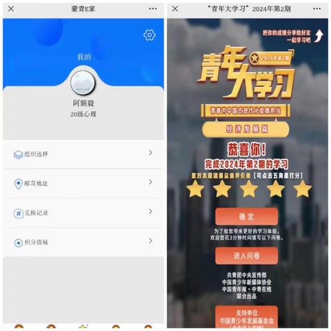 20级心理学班青年大学习已完成