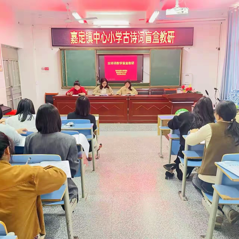 “研”语美如画 “盲”盒更精彩——嘉定镇中心小学高段语文盲盒教研活动