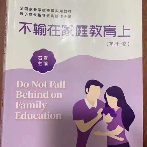 丹阳市正则初级中学初一三班读书分享会｜《不输在家庭教育上》之“让孩子学习上瘾的秘诀是即时正面反馈”