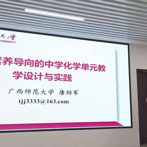2025年广东省粤东西北中小学全员轮训——中学化学骨干教师示范培训第三天：