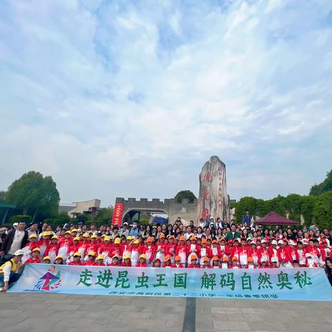 “走进昆虫王国，解码自然奥秘”——高新区第二十二小学一年级春季研学旅行记录