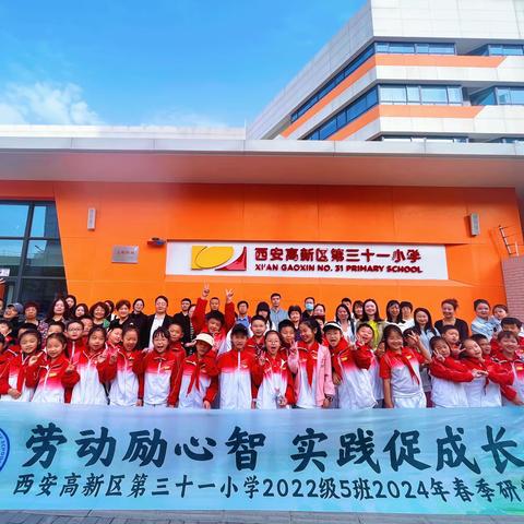 劳动砺心志，实践促成长——高新区第三十一小学2022级5班2024年春季“田园小农夫，点瓜种豆”劳动实践研学纪实