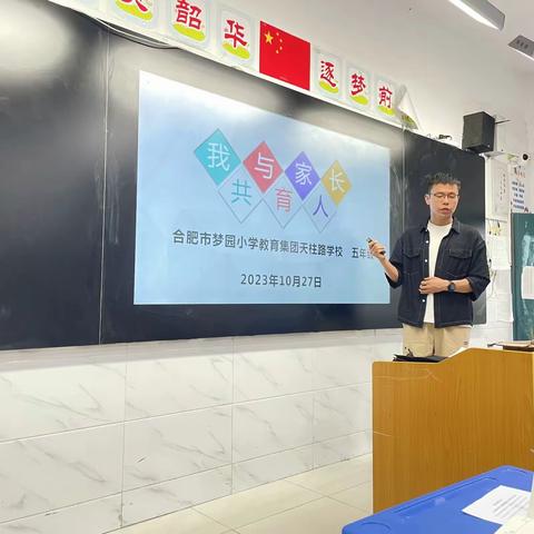 同心·同行 -记梦园小学2019级7班 “我与家长共育人”家长责任课堂